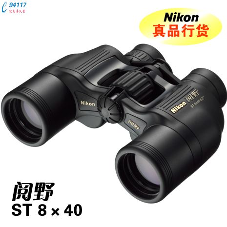 �ձ��῵NIKON ˫Ͳ��Զ��ST 8X40CF